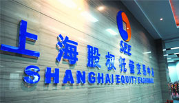 上海股权托管交易中心