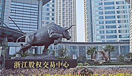 浙江股权交易中心