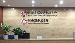 湖南股权交易所